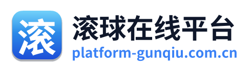 滚球在线平台